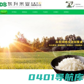 东北大米厂家|万昌大米|东北马达山大米|吉林市东升米业有限责任公司