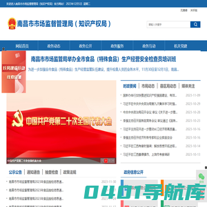 南昌市市场监督管理局（知识产权局）