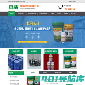 线切割工作液_亮洁线切割液_线切割乳化膏_切削液-济南三得利官网