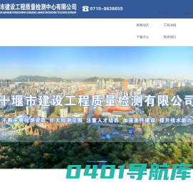 十堰市建设工程质量检测中心有限公司