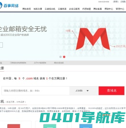 百事网络-阿里云代理商,阿里云合作伙伴,阿里云万网代理