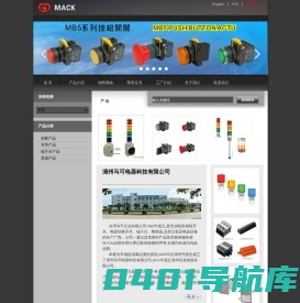 漳州马可电器科技有限公司--端子、按钮开关、检测器、警示灯、信号灯、LED灯泡、隔离开关、漏电断路器