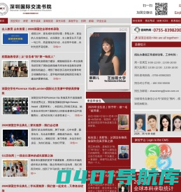 深圳国际交流书院