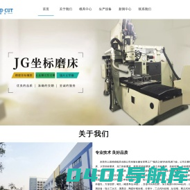 精密坐标磨床|大型|龙门|瑞士|美国JG坐标磨床|坐标磨加工|非标模胚-土田精密