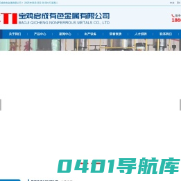 宝鸡启成有色金属有限公司