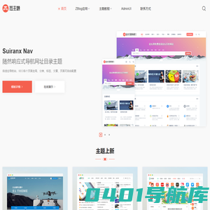 然主题_随然ZBlog主题模板插件