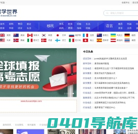 留学世界