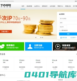 天地联盟-上市公司旗下技术员联盟-首选软件APP推广联盟