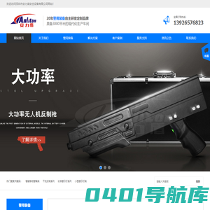 深圳市安力盾安全设备有限公司_深圳安力盾