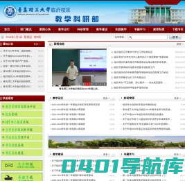 青岛理工大学临沂校区教学科研部
