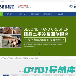 美天矿山服务网站-破碎机安装,二手制砂机,二手圆锥破,制砂机安装