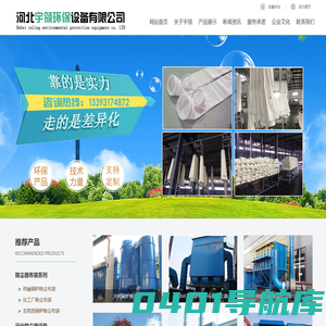 耐高温布袋,PPS除尘布袋,氟美斯除尘布袋,锅炉除尘器_河北宇领环保设备有限公司