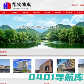 河北华宝物业服务有限公司