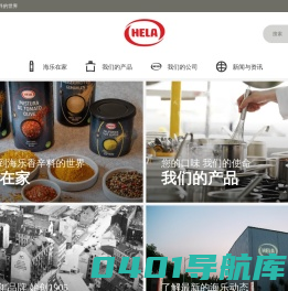 海乐香辛料