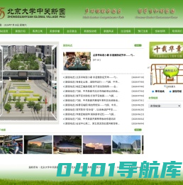 北京大学中关新园
