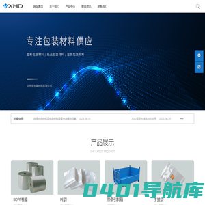 佛山市信合东包装材料有限公司 - 包装材料,金属包装,塑胶包装,纸品包装,劳保防护品