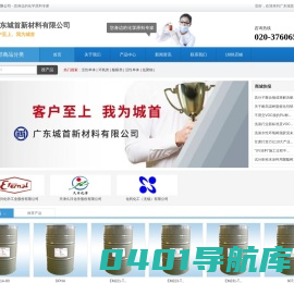 广东城首新材料有限公司