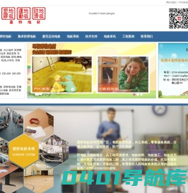 幼儿园地板,防滑地板-塑胶地板品牌