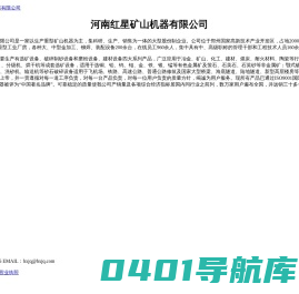 河南红星矿山机器有限公司