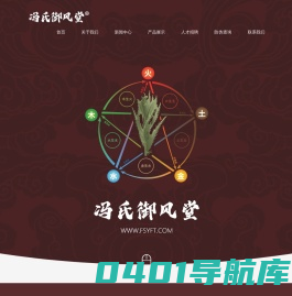 冯氏御风堂 - 贵州贵药灵生物科技有限公司