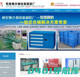 无锡工作台|工具柜|钢板箱|金属周转箱|隔离网片-悦星德仓储设备制造厂
