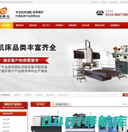 龙门镗铣床,数控车床,车床配件,数控机床,机床-新凯元机电设备销售有限公司