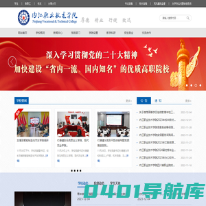 内江职业技术学院