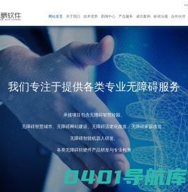 无障碍、无障碍网站、无障碍智慧校园、无障碍城市、适老化无障碍改造、机器销售-烟台朱葛软件科技有限公司