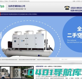 成都空调回收公司_成都二手中央空调回收 - 泊祎回收