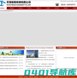 无锡益联机械有限公司