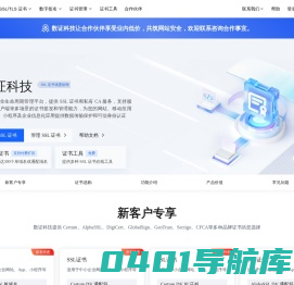 低价、便宜 SSL 证书