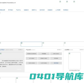 四川省鑫蕾电子科技有限责任公司