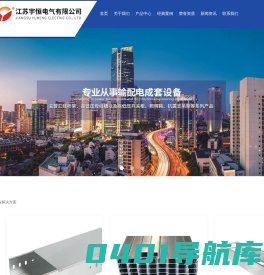 江苏宇恒电气有限公司