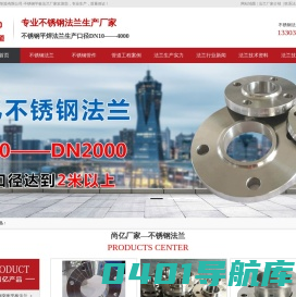 不锈钢平焊法兰_板式平焊法兰_平板法兰_不锈钢法兰厂家_尚亿