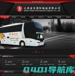 大连金宝国际物流有限公司|大连金宝汽车|大连汽车租赁|大连开发区汽车租赁|大连班车|大连开发区租车|大连汽车货运|大连开发区班车