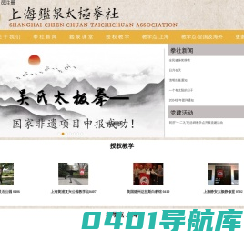 a泉太极拳社
