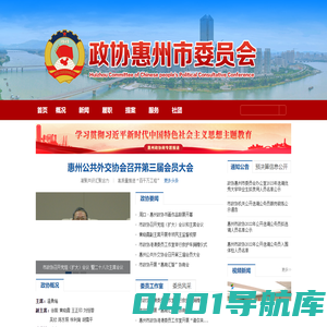 政协惠州市委员会