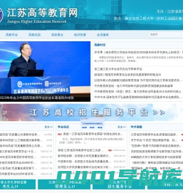 江苏高等教育网