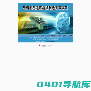 无锡宏图液压机械制造有限公司