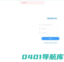 PITCC个税计算云平台