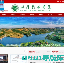 山东财经大学乡村振兴学院