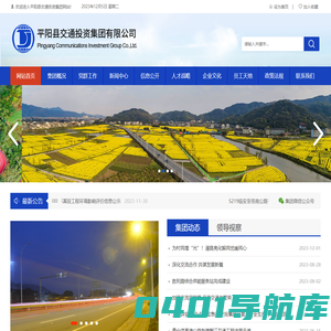 平阳县交通投资集团有限公司-平阳县交通投资集团有限公司、平阳交通投资集团