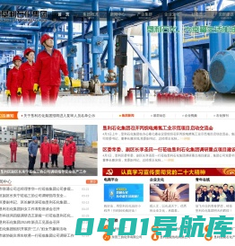 山东垦利石化集团