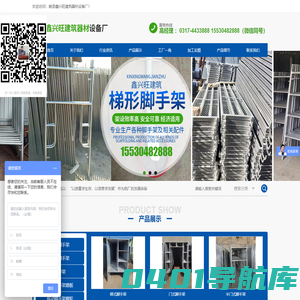 献县鑫兴旺建筑器材设备厂