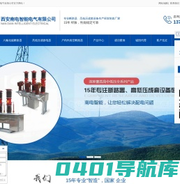 西安断路器厂家直销_专注箱变的专家_西安高低压成套设备精选厂家|西安南电智能电气有限公司