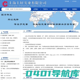 公司简介-上海上轩实业有限公司