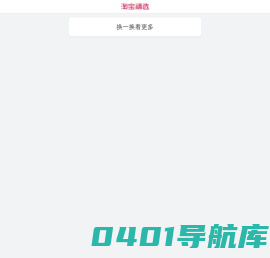 淘宝精选