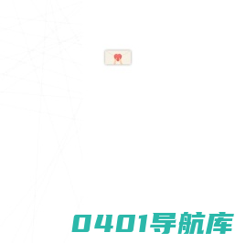连接中