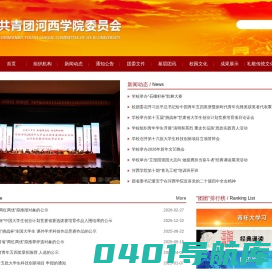 河西学院团委