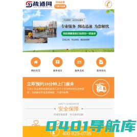 厕所马桶疏通-下水道疏通电话-化粪池抽粪清理-管道疏通公司